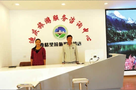 迪慶成立旅游服務(wù)咨詢中心 游客可享“一條龍”服務(wù)